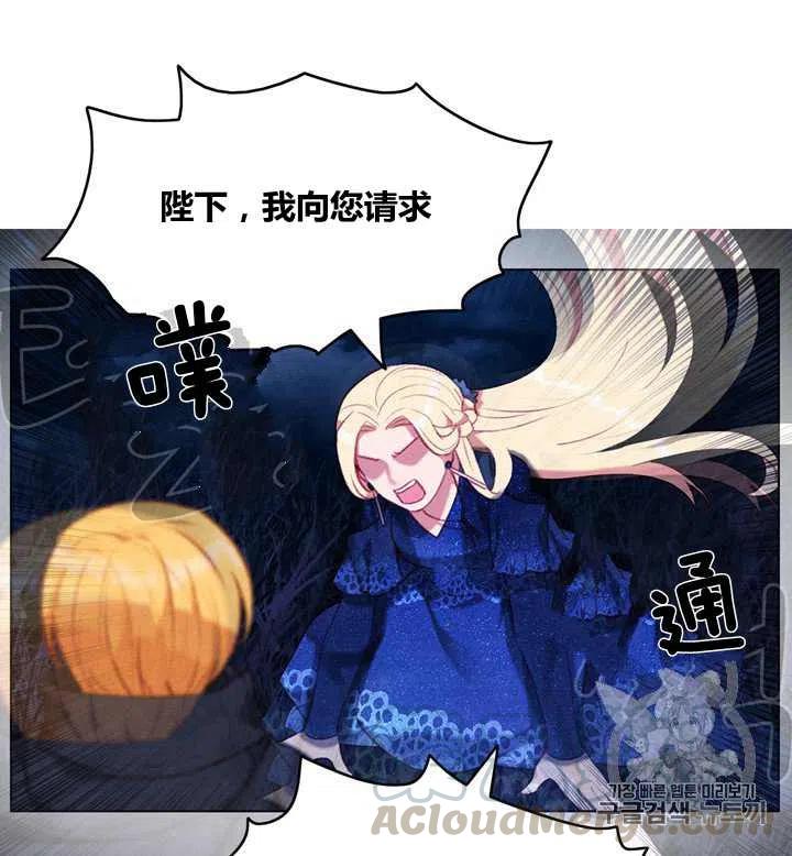 成爲暴君姐姐的生存法則 - 第97話 - 3