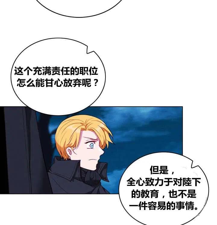 成爲暴君姐姐的生存法則 - 第97話 - 6