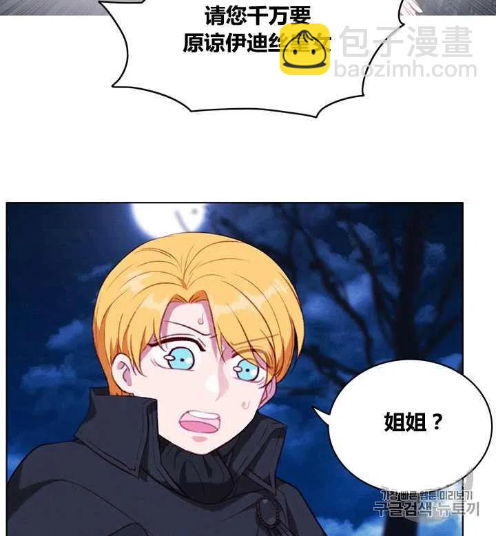 成爲暴君姐姐的生存法則 - 第97話 - 4