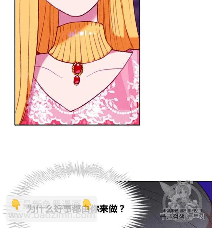 成爲暴君姐姐的生存法則 - 第97話 - 6