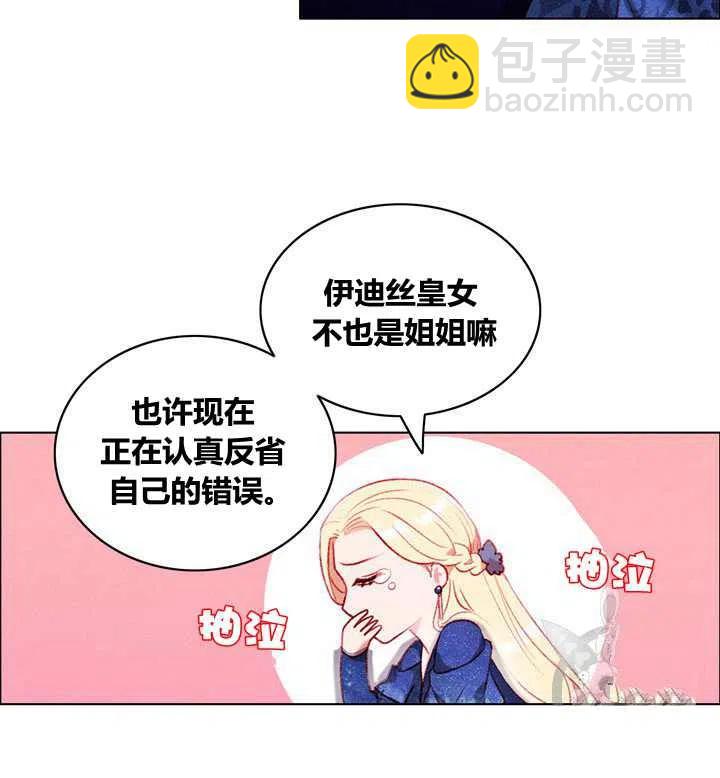 成爲暴君姐姐的生存法則 - 第97話 - 2