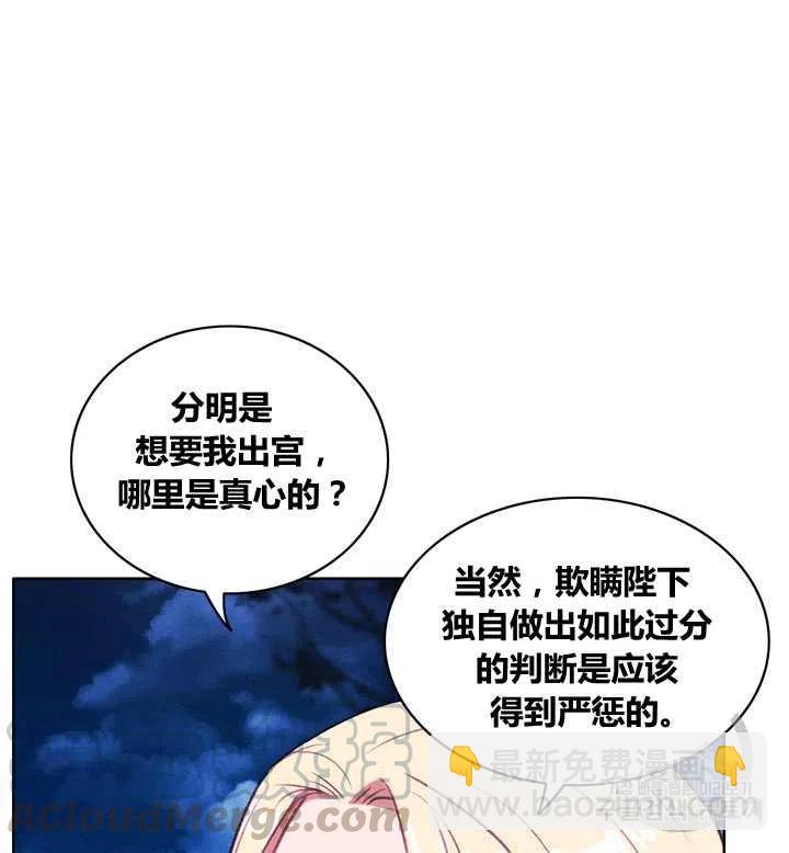成爲暴君姐姐的生存法則 - 第97話 - 3
