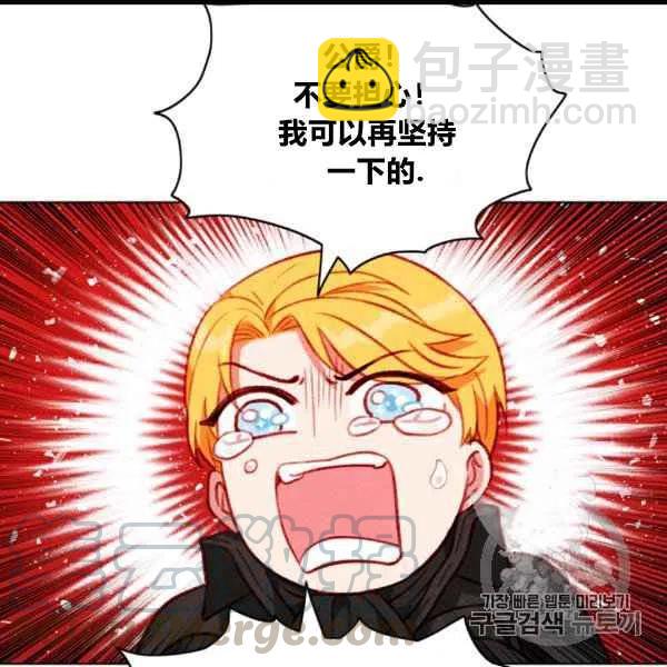 成爲暴君姐姐的生存法則 - 第99話(1/2) - 5