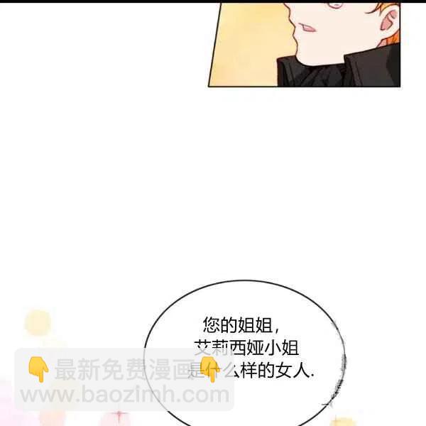 成爲暴君姐姐的生存法則 - 第99話(1/2) - 1