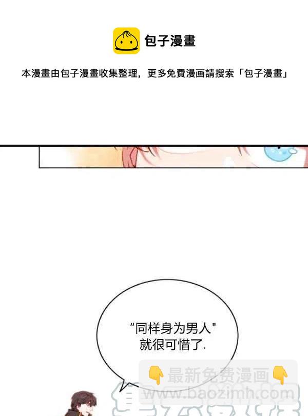 成爲暴君姐姐的生存法則 - 第99話(1/2) - 6