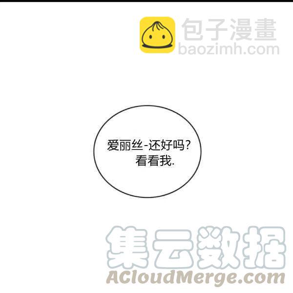 成爲暴君姐姐的生存法則 - 第99話(1/2) - 1