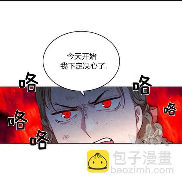 成爲暴君姐姐的生存法則 - 第99話(1/2) - 1