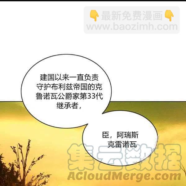 成爲暴君姐姐的生存法則 - 第99話(1/2) - 4