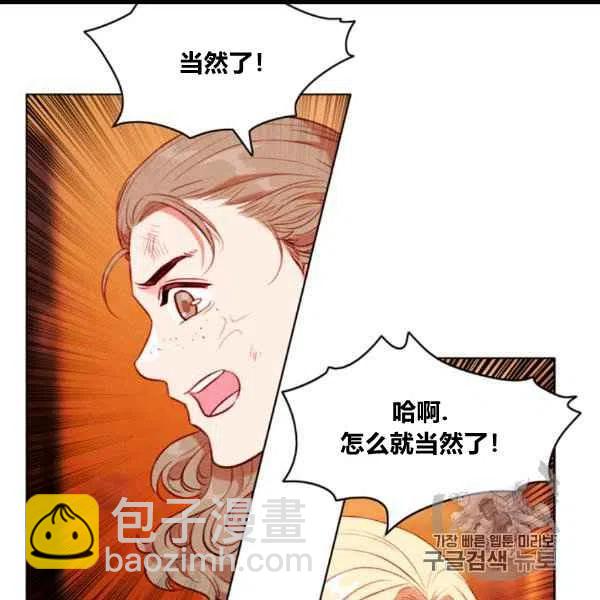 成爲暴君姐姐的生存法則 - 第99話(1/2) - 4