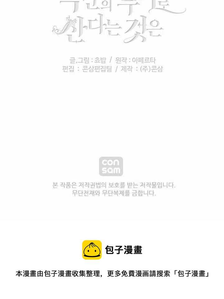 成爲暴君姐姐的生存法則 - 第99話(2/2) - 1