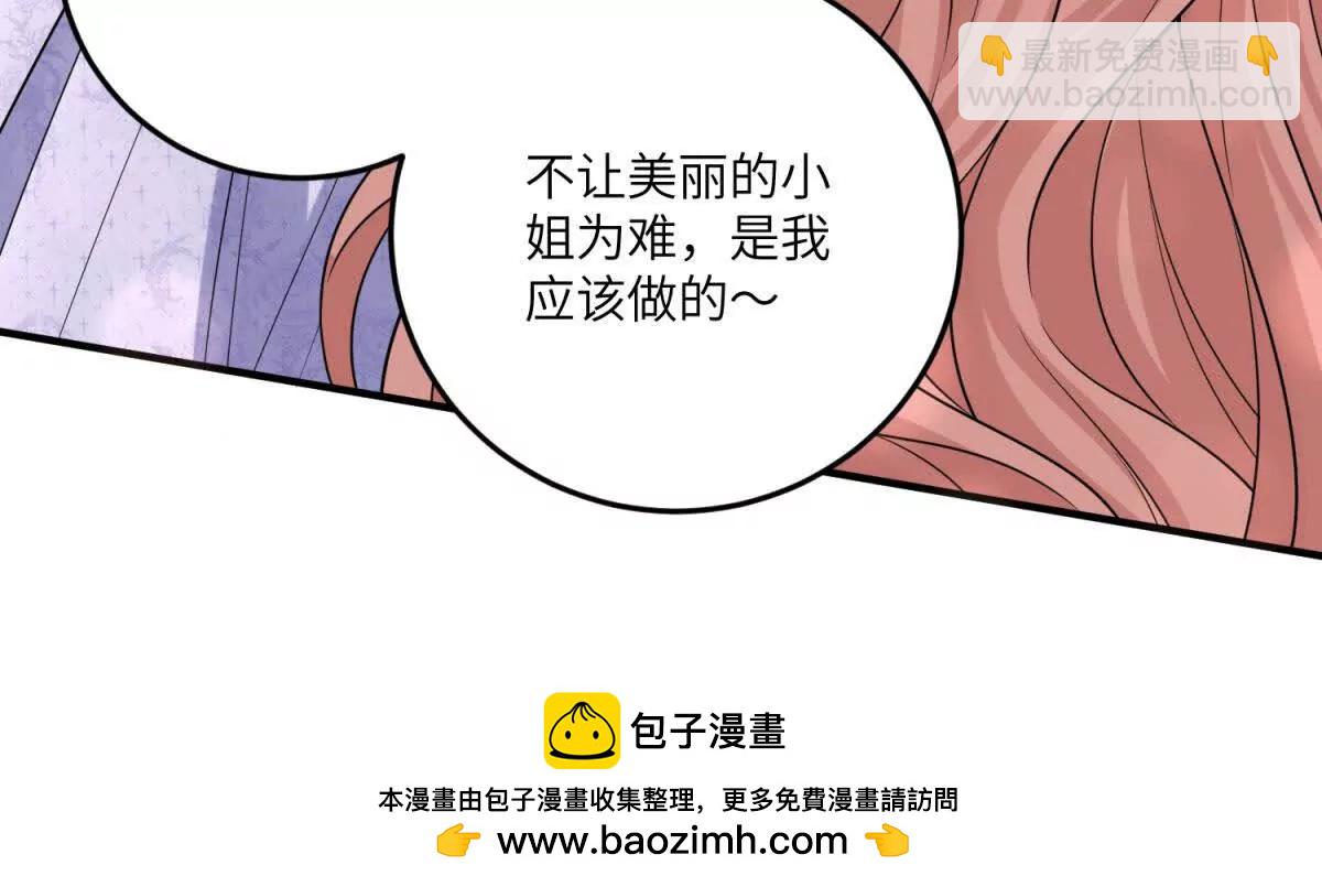 成爲病嬌伯爵的女僕 - 第22話 我喜歡你，雅拉(1/4) - 2