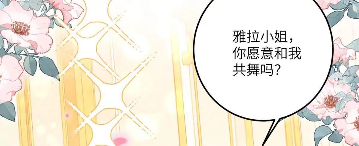 成爲病嬌伯爵的女僕 - 第22話 我喜歡你，雅拉(1/4) - 1