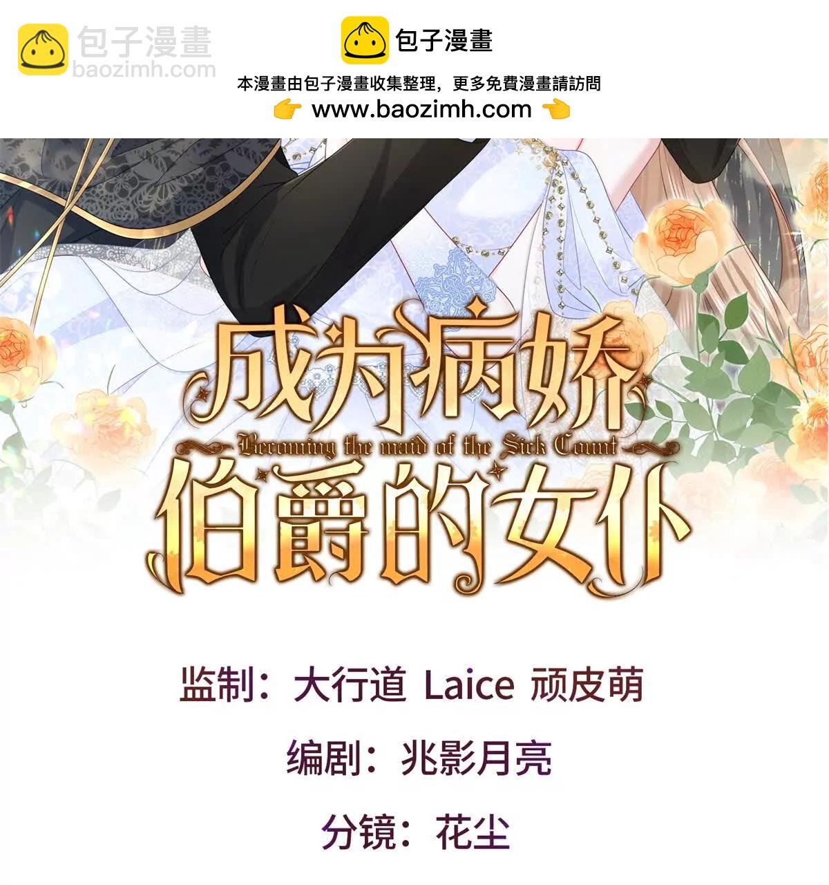成爲病嬌伯爵的女僕 - 第2話 讓我來拯救你吧！(1/4) - 2