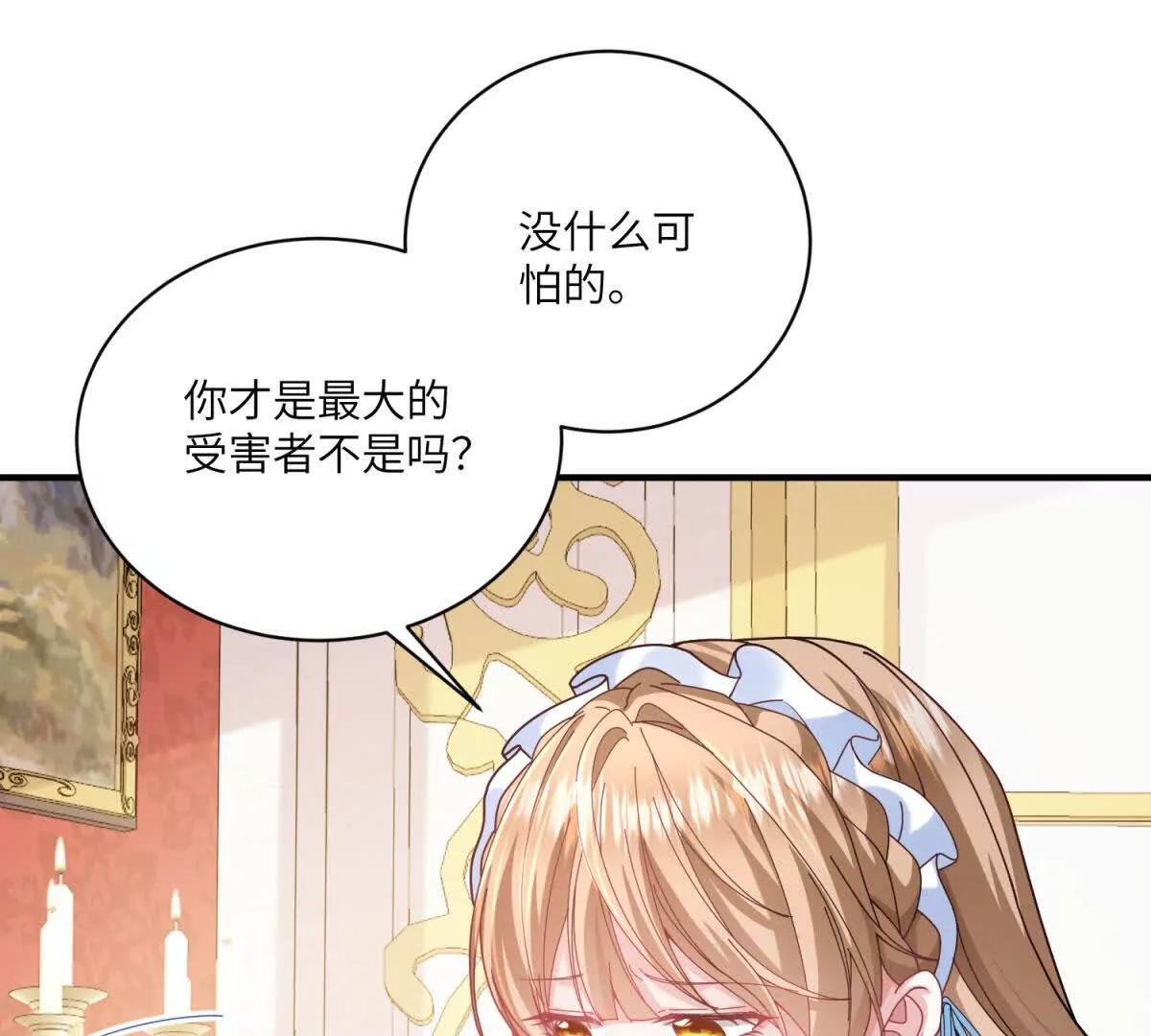 成爲病嬌伯爵的女僕 - 第2話 讓我來拯救你吧！(1/4) - 4