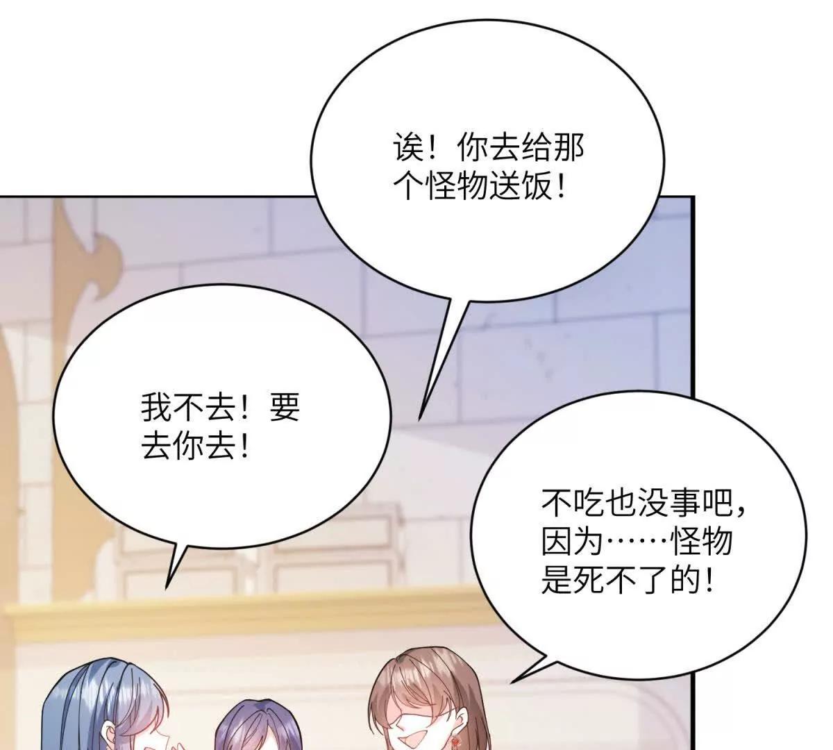 成爲病嬌伯爵的女僕 - 第2話 讓我來拯救你吧！(1/4) - 8