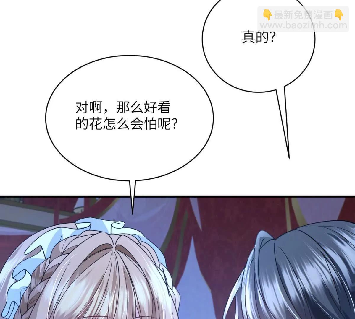 成爲病嬌伯爵的女僕 - 第8話 懷璧其罪(1/4) - 4