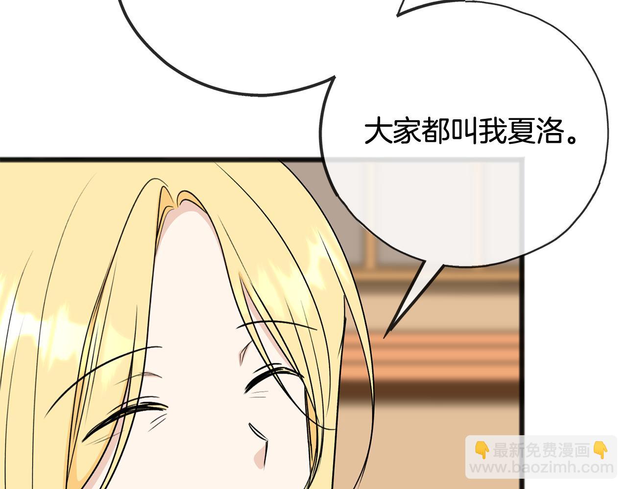 成爲伯爵府的家教 - 第103話 親生母親(1/4) - 3