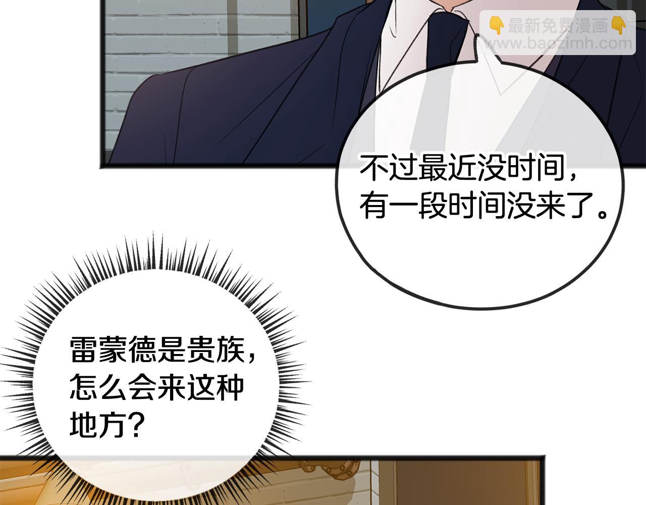 成爲伯爵府的家教 - 第19話 酒館談心(1/3) - 8