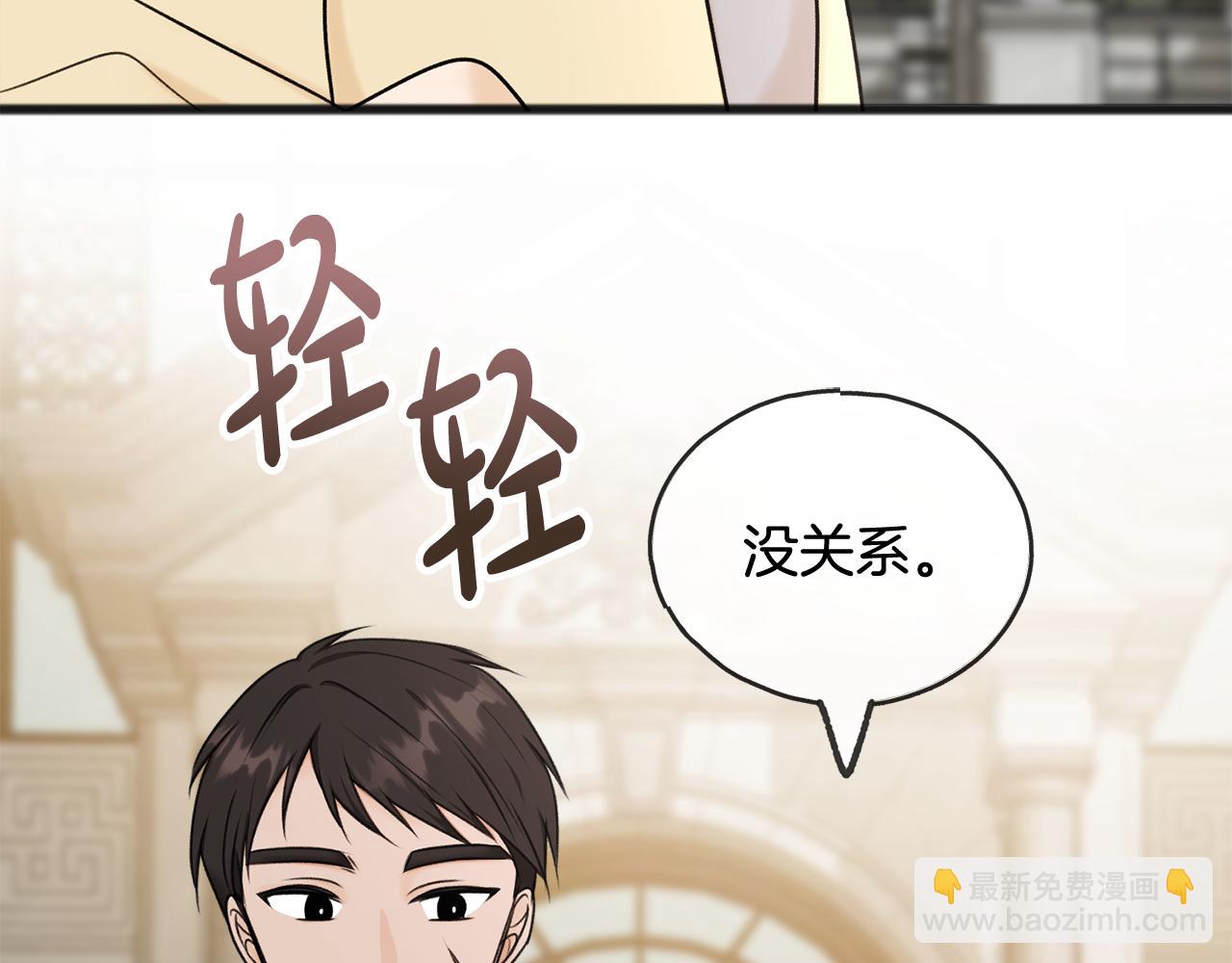 成爲伯爵府的家教 - 第39話 邀請(1/3) - 8