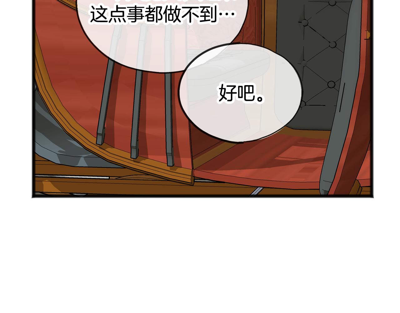 成爲伯爵府的家教 - 第39話 邀請(1/3) - 1