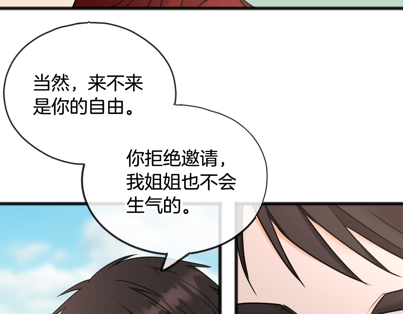 成爲伯爵府的家教 - 第39話 邀請(1/3) - 1