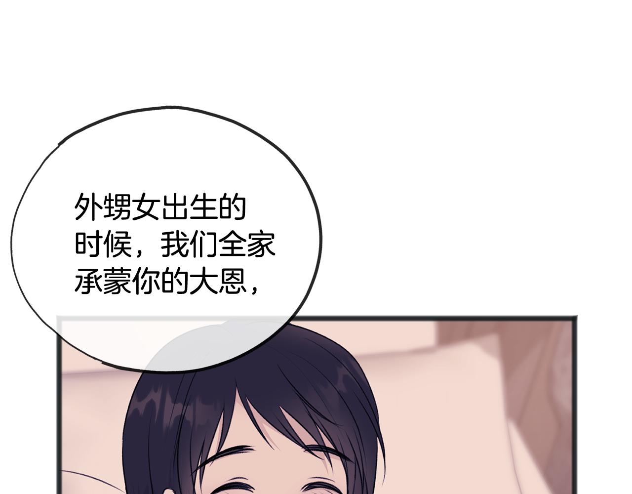 成爲伯爵府的家教 - 第53話 湯姆追問(1/3) - 6