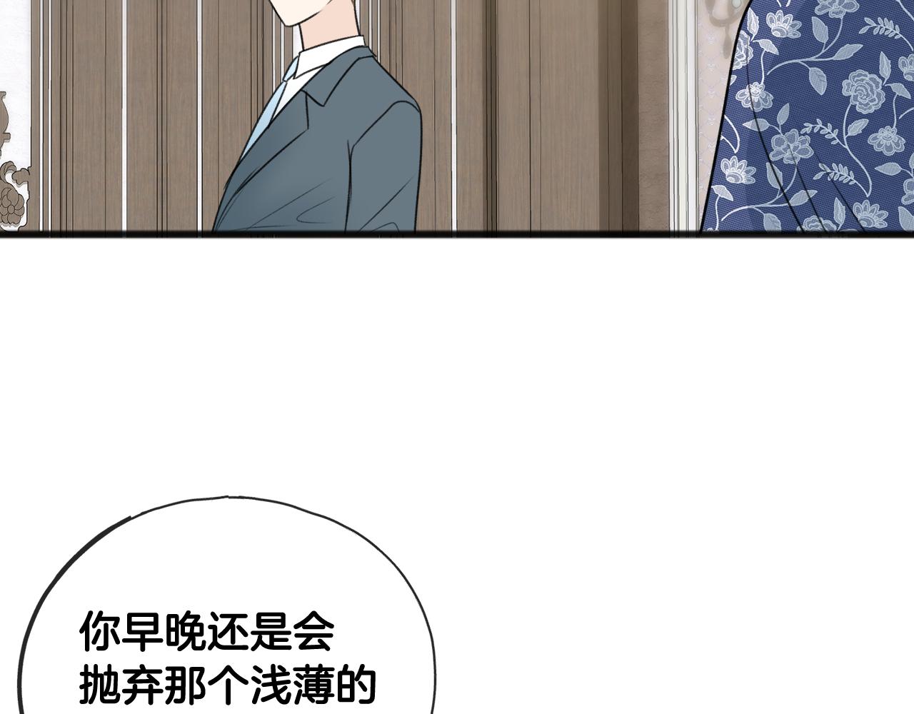 成爲伯爵府的家教 - 第57話 海倫昏迷(1/3) - 1