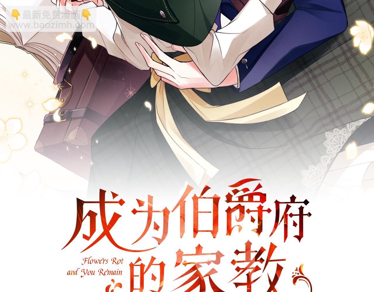 成为伯爵府的家教 - 第65话 给我当侍女(2/3) - 6