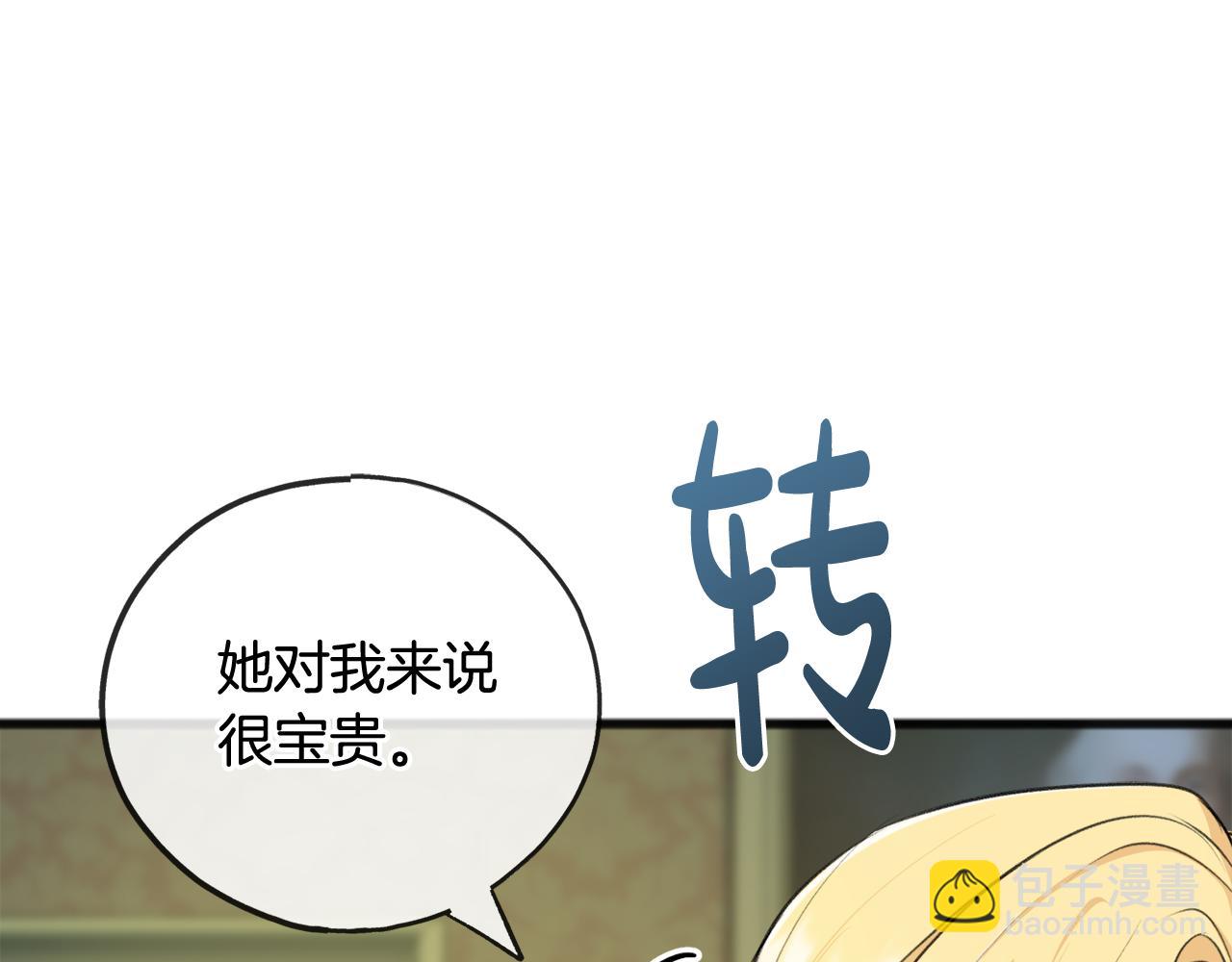 成爲伯爵府的家教 - 第69話 寫信的人(1/3) - 4