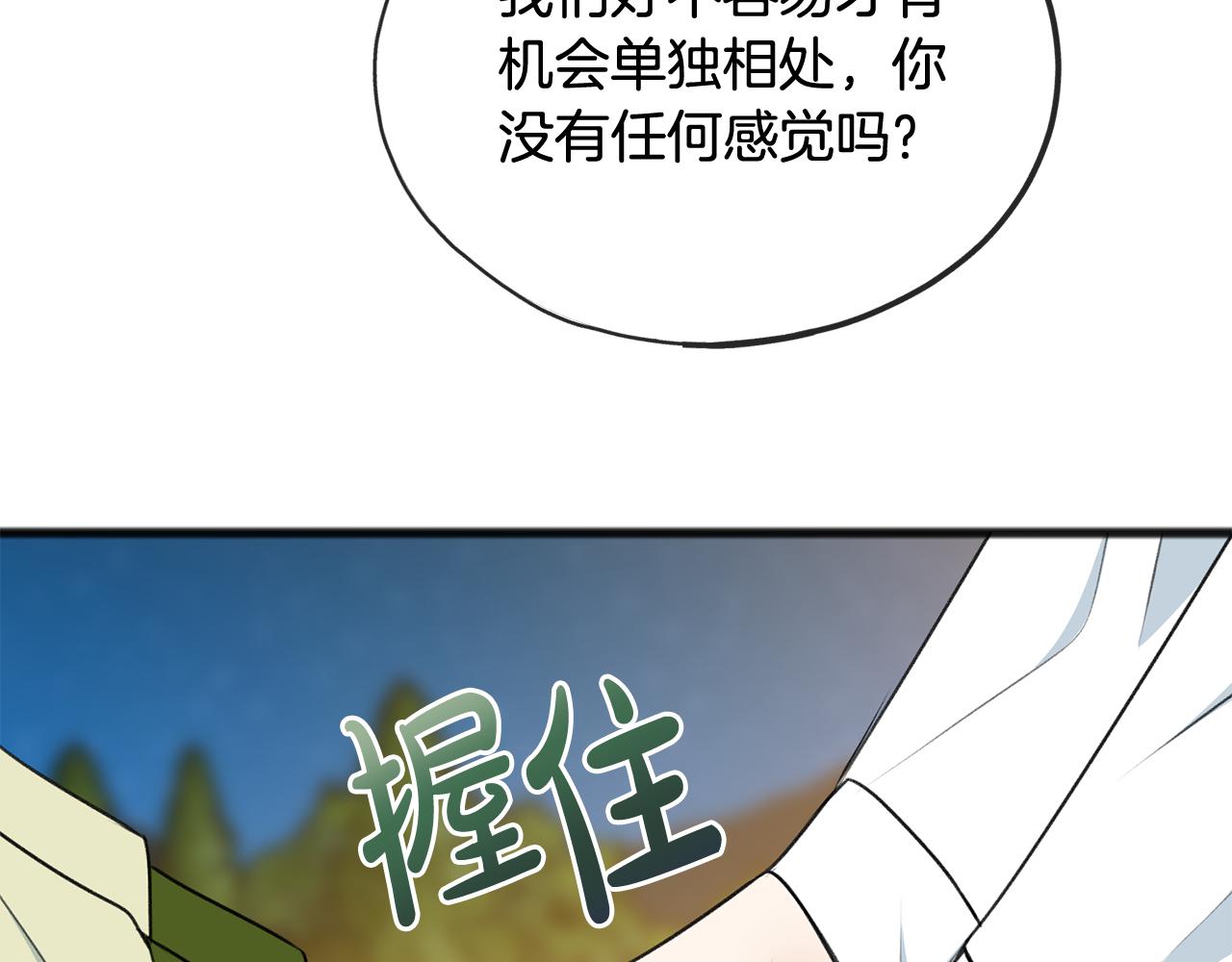 成爲伯爵府的家教 - 第73話 戰事將起(1/3) - 2