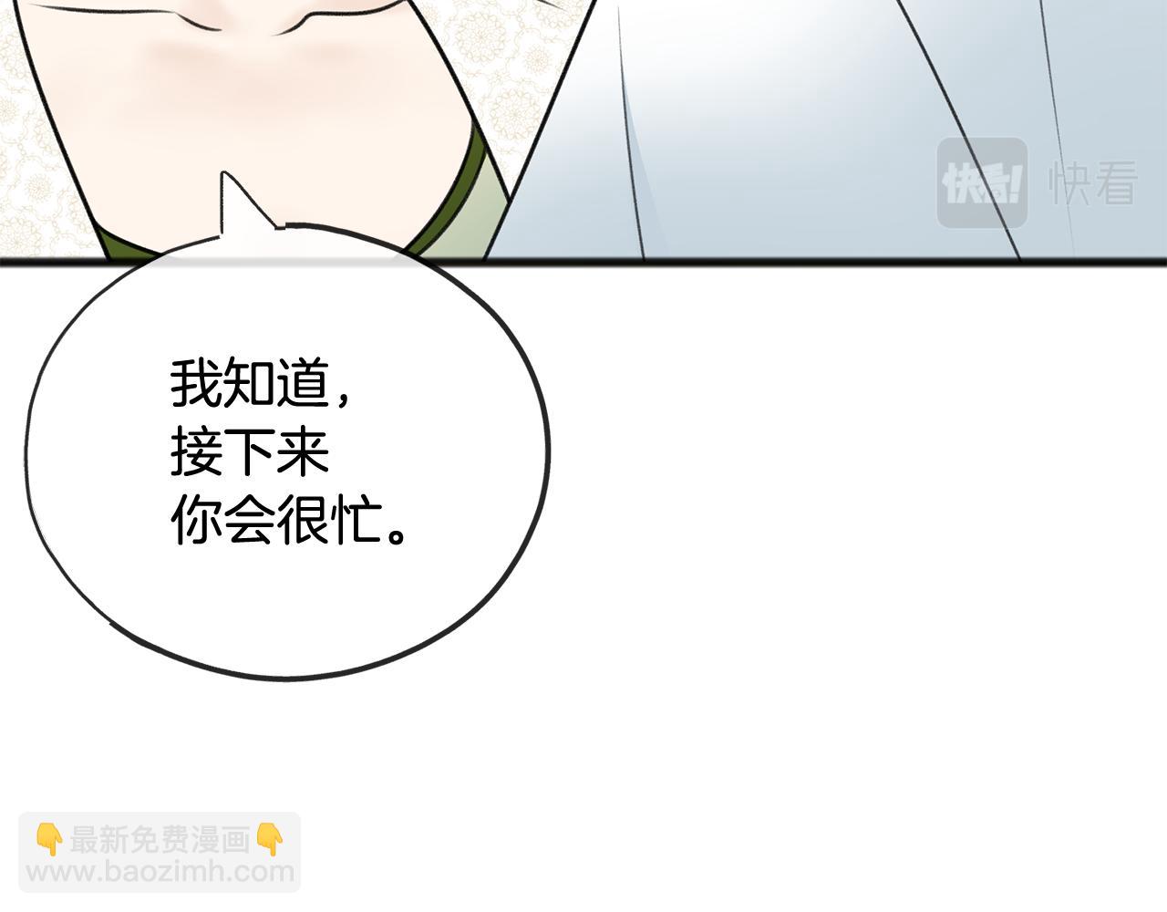 成爲伯爵府的家教 - 第73話 戰事將起(1/3) - 6