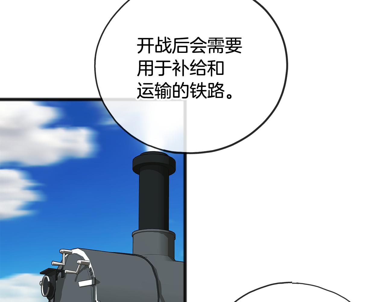 成爲伯爵府的家教 - 第75話 家教招聘條件(1/3) - 3