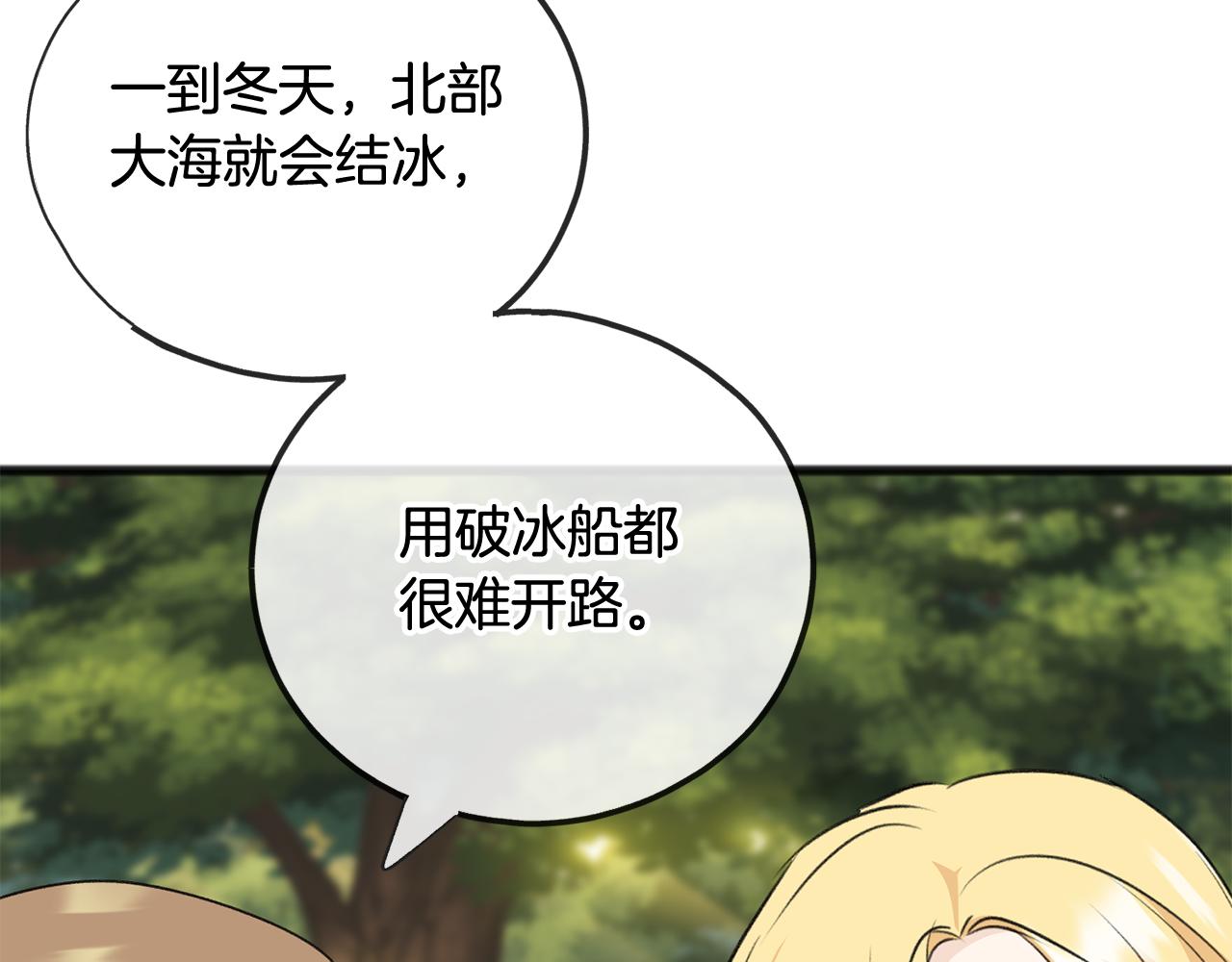 成爲伯爵府的家教 - 第75話 家教招聘條件(1/3) - 1