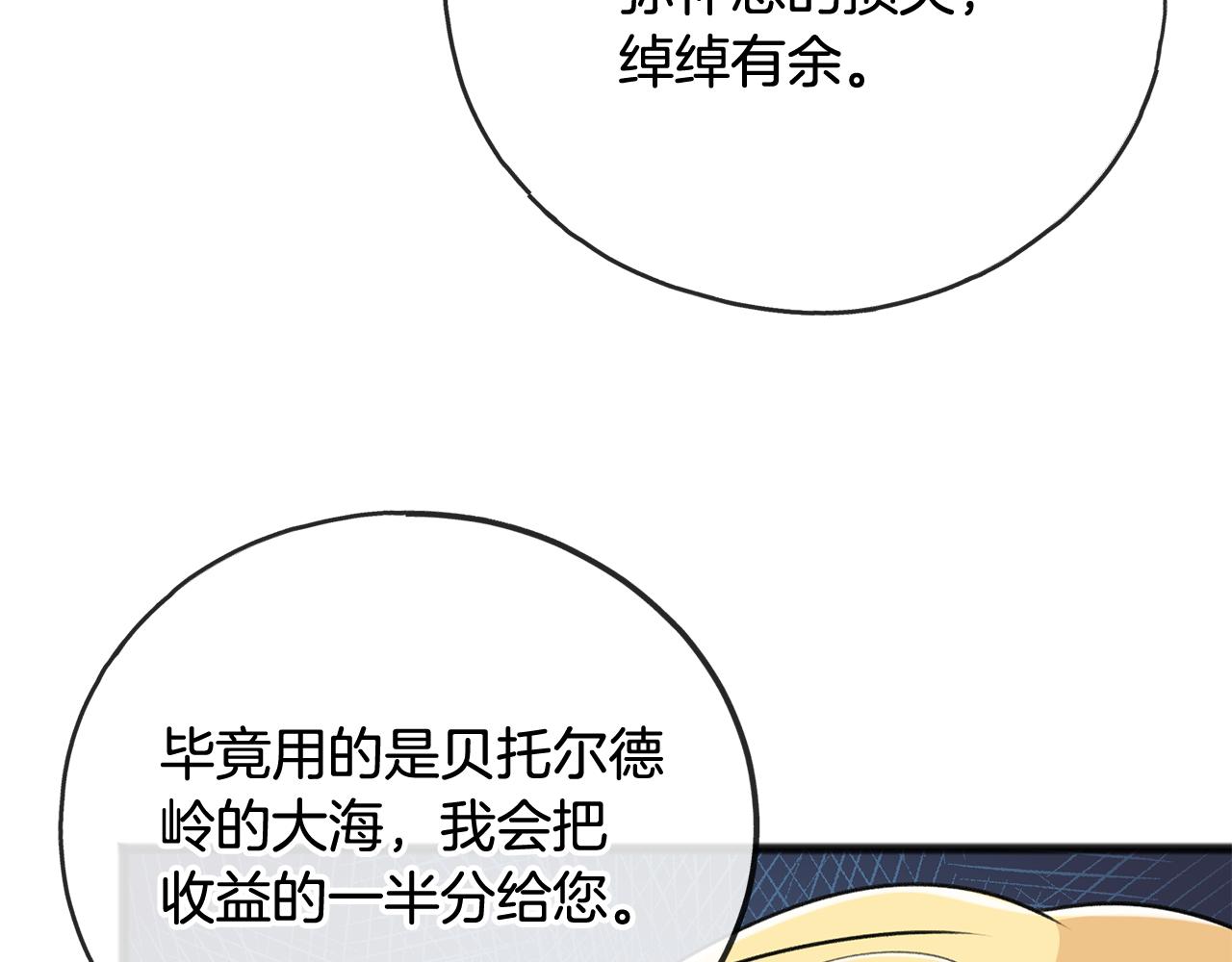 成爲伯爵府的家教 - 第75話 家教招聘條件(2/3) - 8