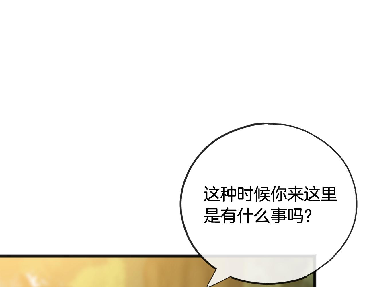 成爲伯爵府的家教 - 第83話 強勁的情敵(1/3) - 4