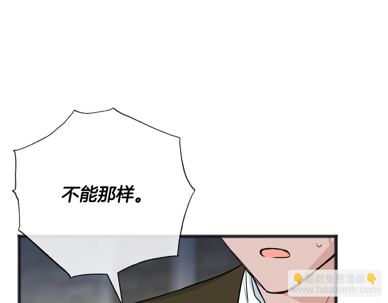 成爲伯爵府的家教 - 第91話 必須去救人(1/4) - 7