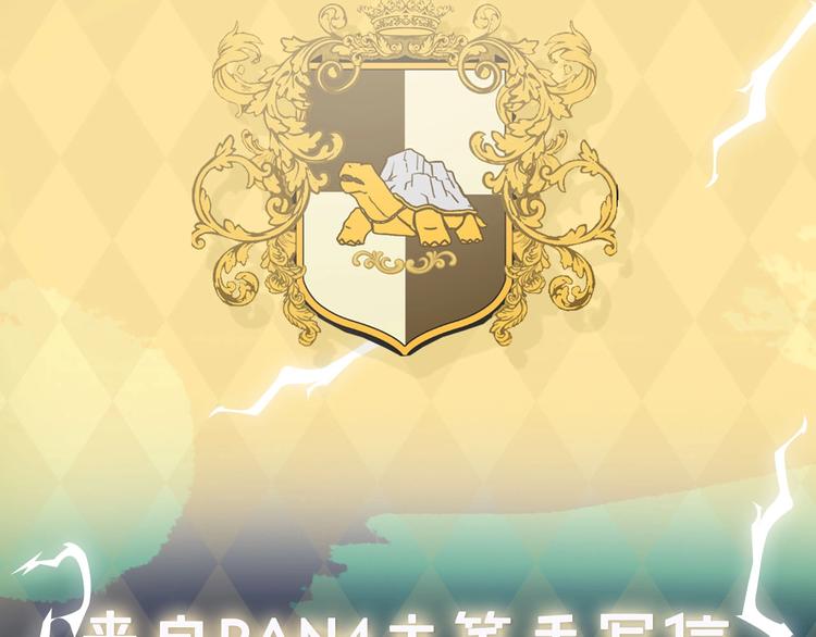 成爲伯爵家的廢物 - 哈嘍！在嗎？有你的信 - 1