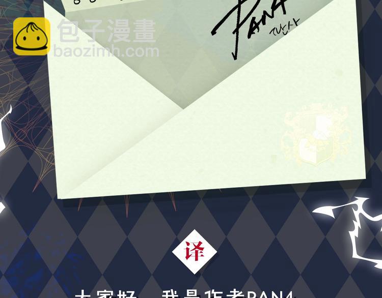 成爲伯爵家的廢物 - 哈嘍！在嗎？有你的信 - 1