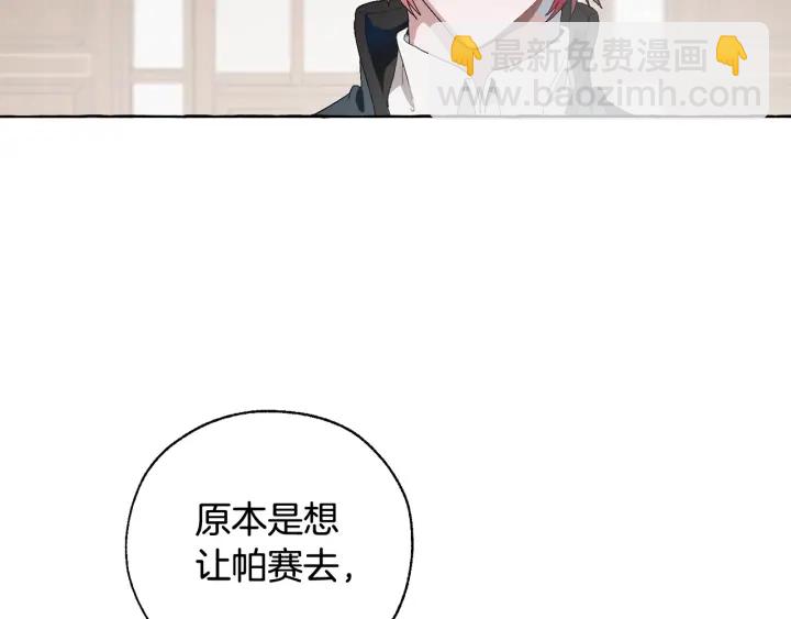 成爲伯爵家的廢物 - 第7話 致命旅程(3/4) - 7