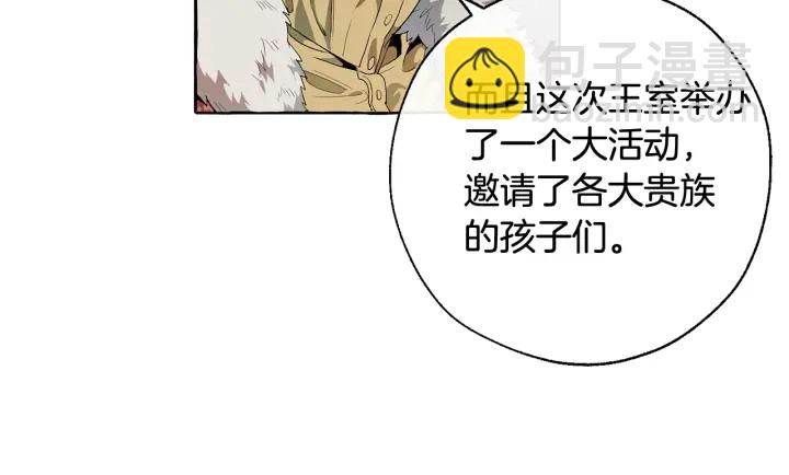 成爲伯爵家的廢物 - 第7話 致命旅程(3/4) - 1