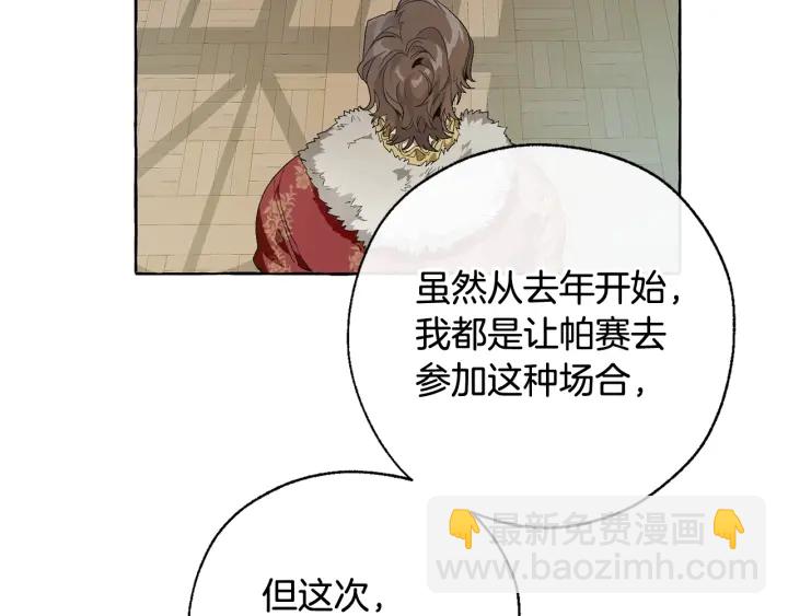 成爲伯爵家的廢物 - 第7話 致命旅程(3/4) - 3