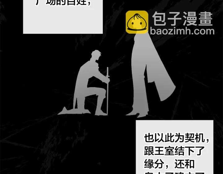 成爲伯爵家的廢物 - 第7話 致命旅程(3/4) - 3