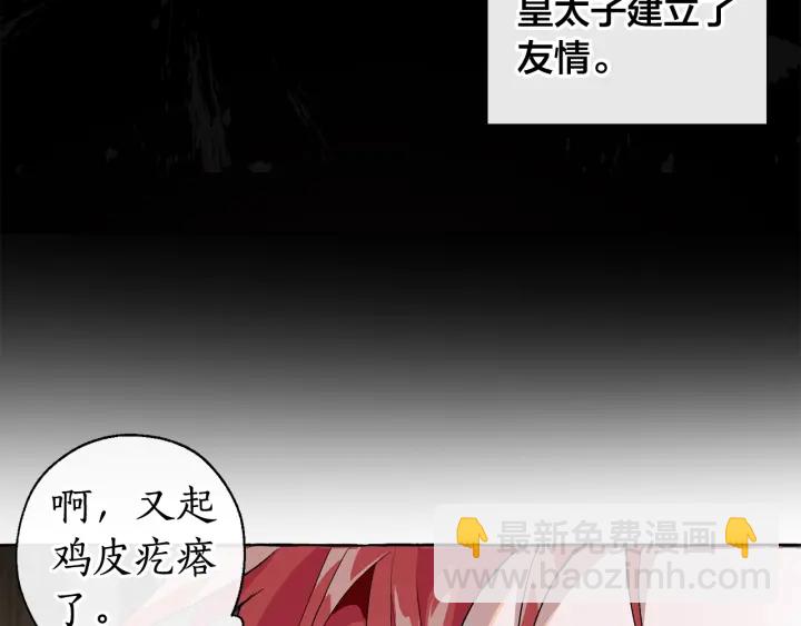 成爲伯爵家的廢物 - 第7話 致命旅程(3/4) - 4