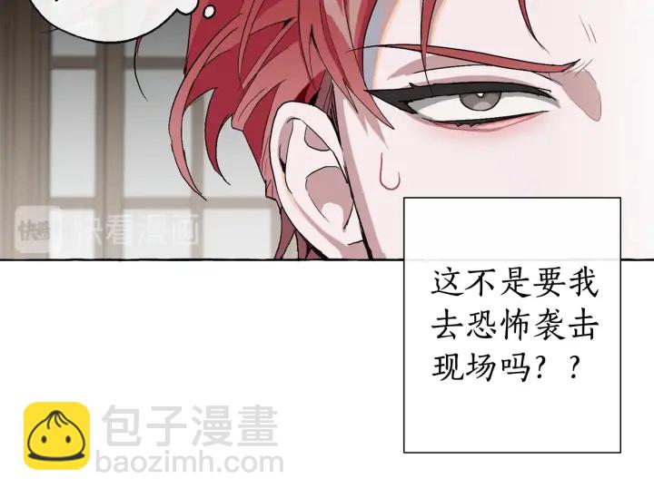 成爲伯爵家的廢物 - 第7話 致命旅程(3/4) - 5