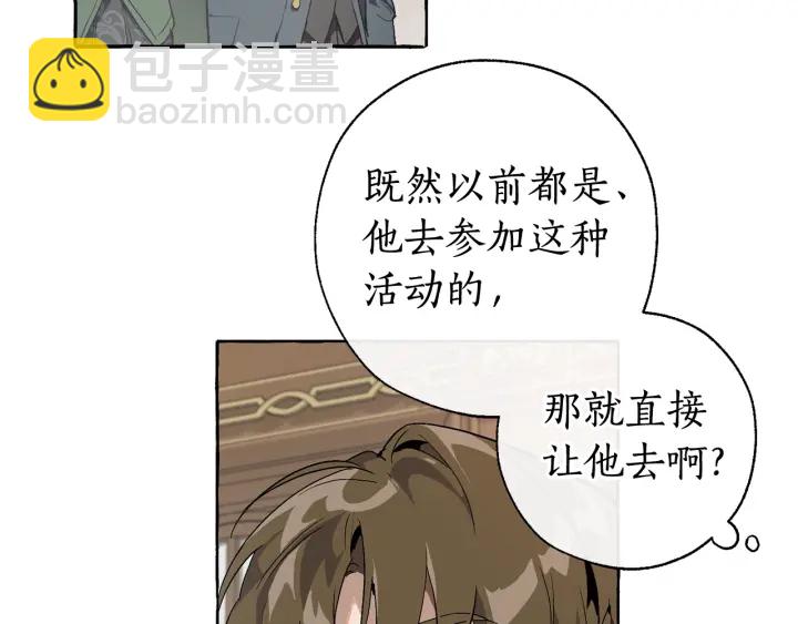 成爲伯爵家的廢物 - 第7話 致命旅程(3/4) - 7