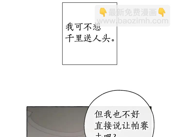 成爲伯爵家的廢物 - 第7話 致命旅程(3/4) - 1