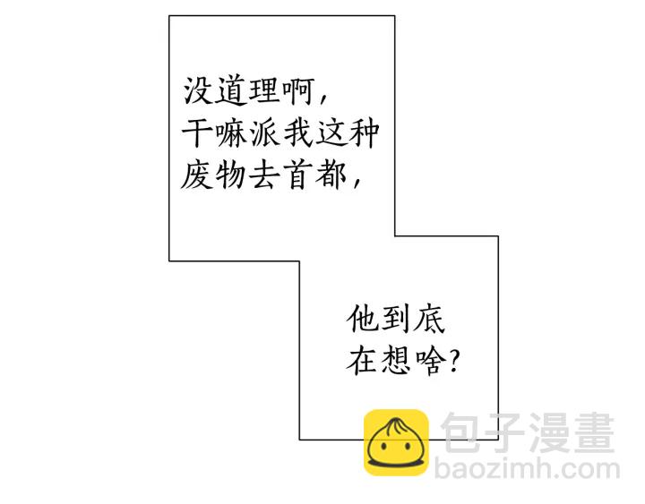 成爲伯爵家的廢物 - 第7話 致命旅程(3/4) - 3