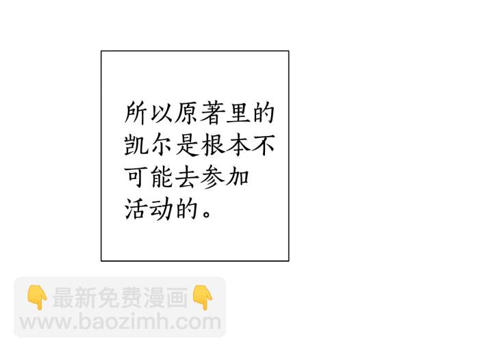 成爲伯爵家的廢物 - 第7話 致命旅程(3/4) - 6