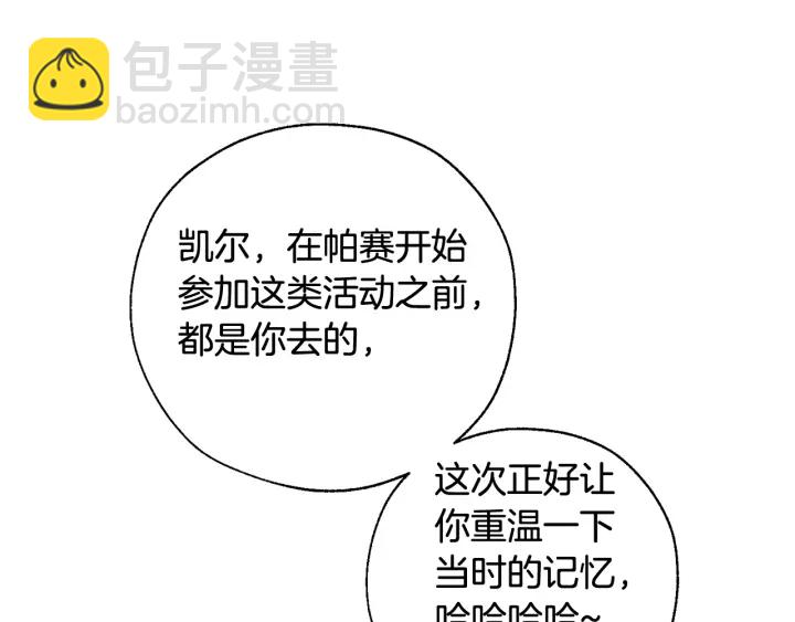 成爲伯爵家的廢物 - 第7話 致命旅程(3/4) - 7