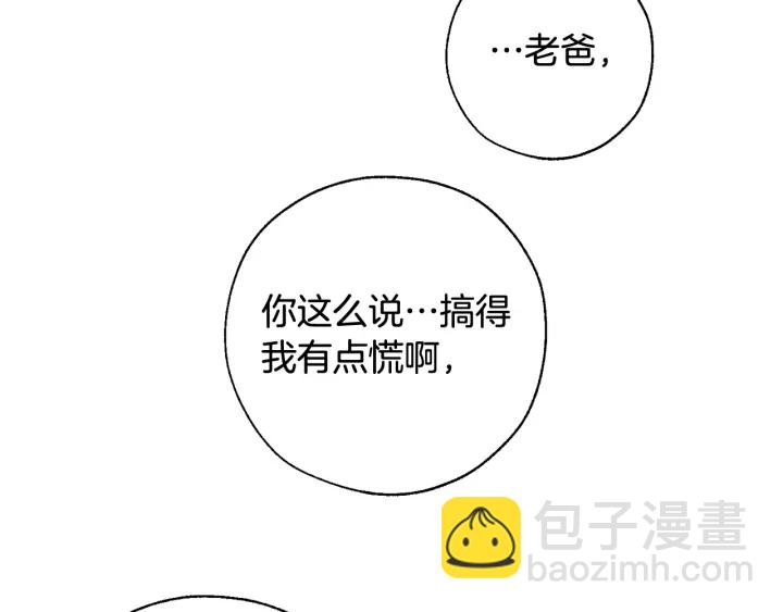 成爲伯爵家的廢物 - 第7話 致命旅程(3/4) - 1